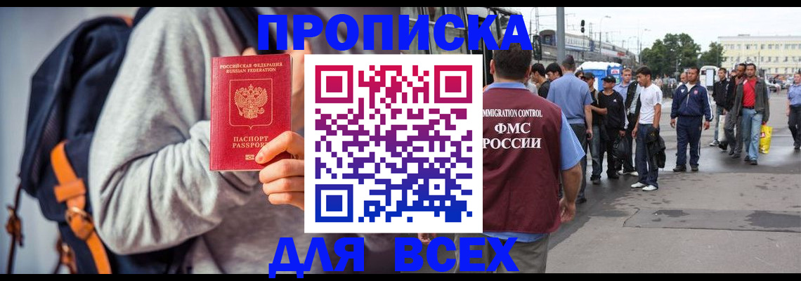 прописка регистрация в Валуйках