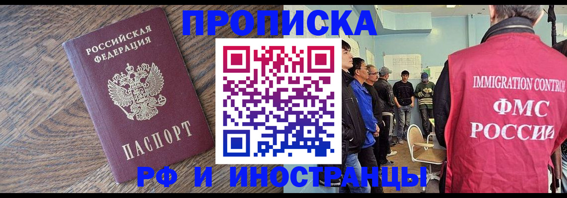 прописка штамп в Валуйках