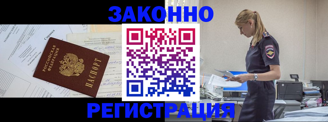 прописка иностранных граждан в Валуйках